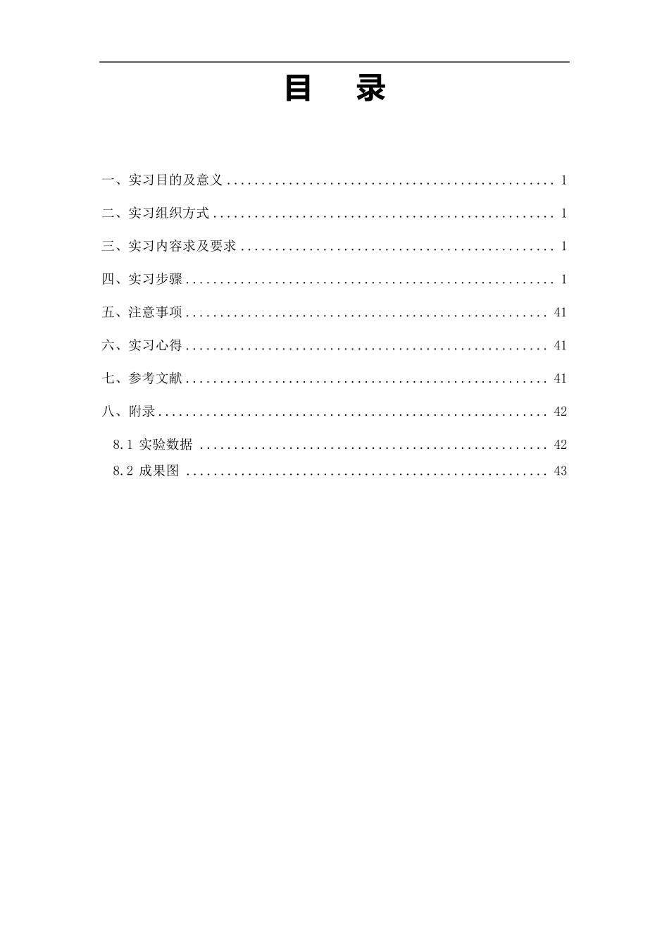 ARCGIS实习报告_第2页