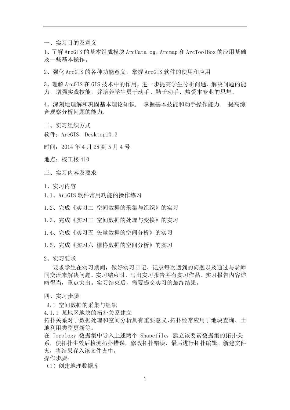 ARCGIS实习报告_第3页