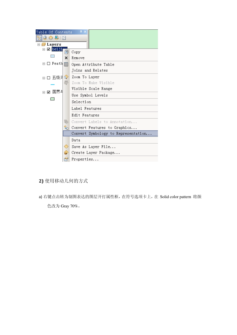 ArcGIS实用制图技巧——如何制作“阴影”效果_第3页