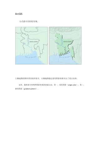 ArcGIS实用制图技巧——如何制作“阴影”效果