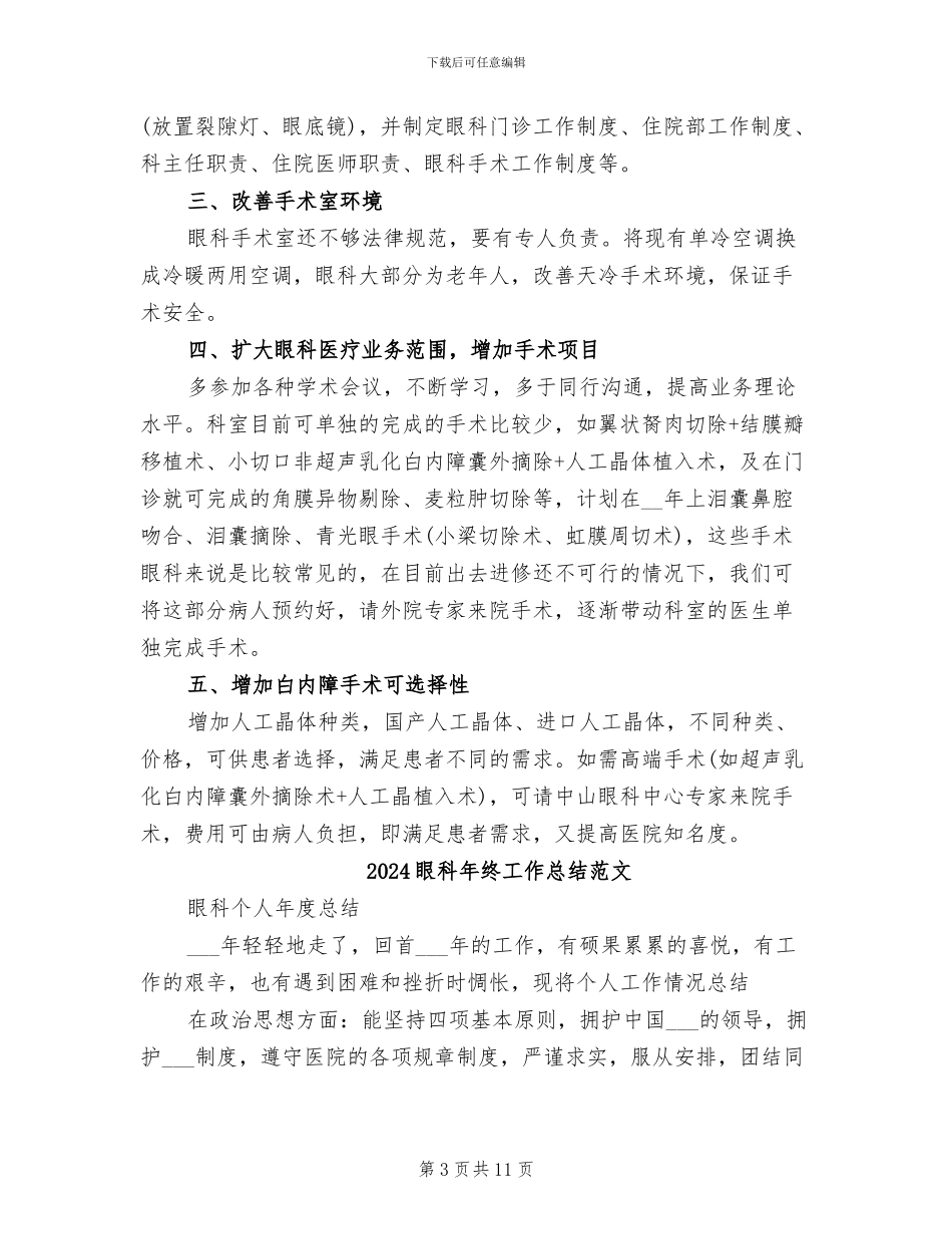 2024眼科年度总结_第3页