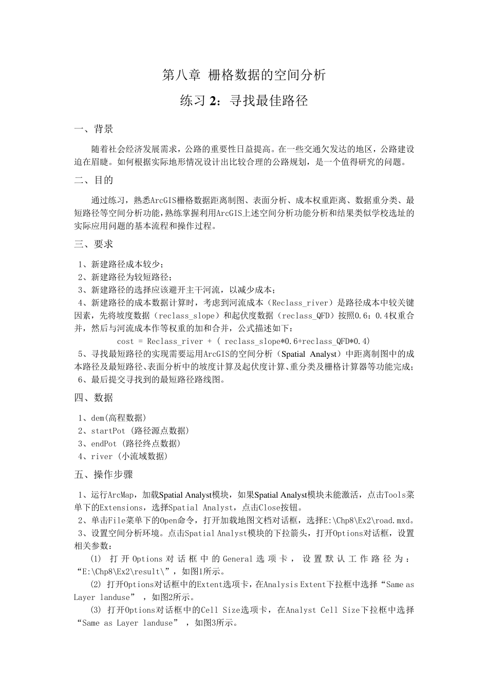 ArcGIS实验Ex8寻找最佳路径_第1页