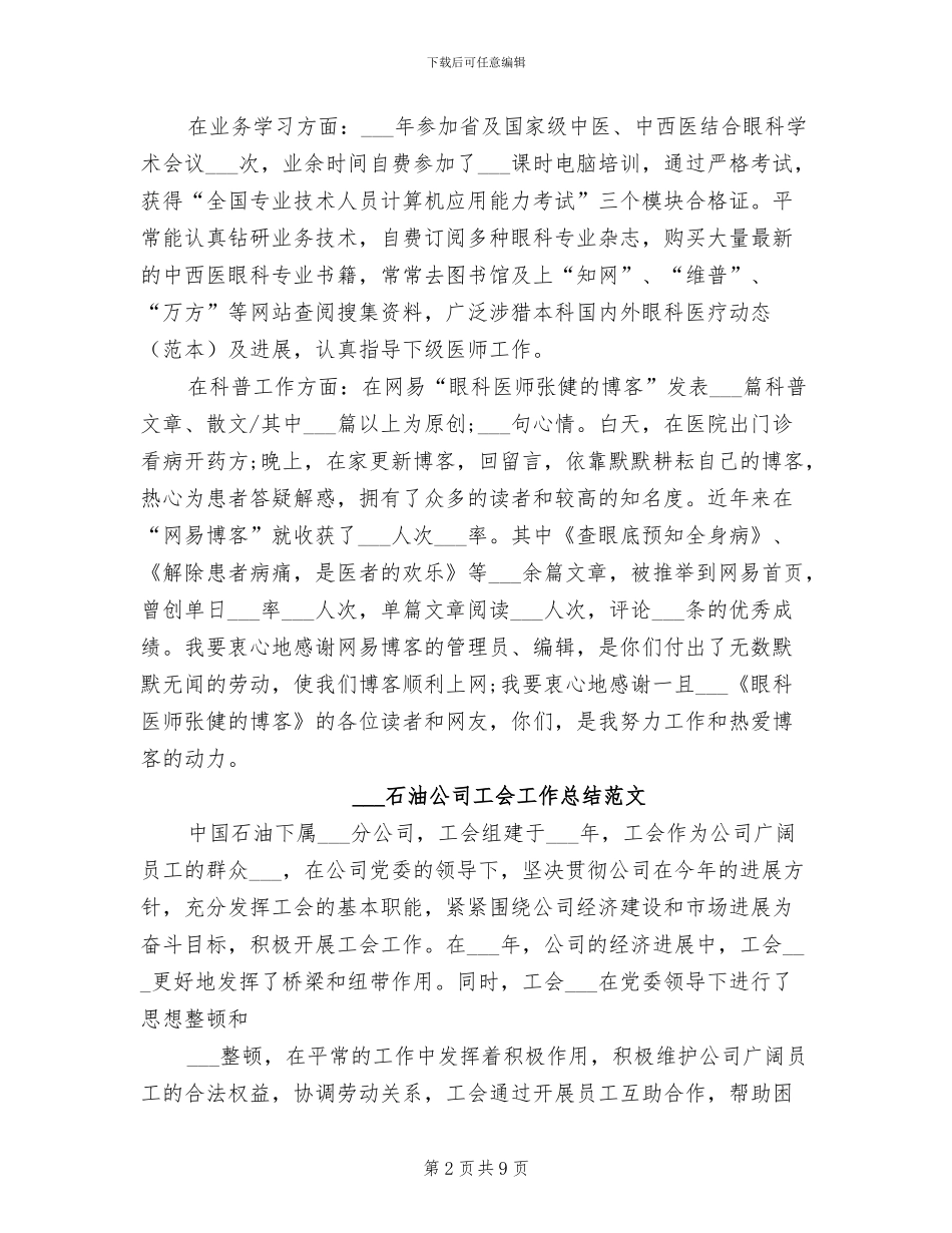 2024眼科年终工作总结范文_第2页