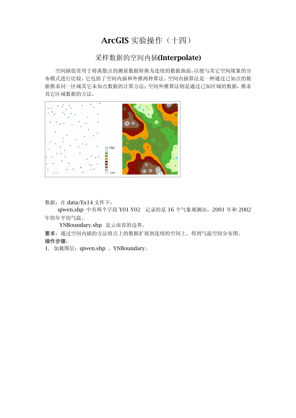 ArcGIS实验操作(十四)采样数据的空间内插_第1页