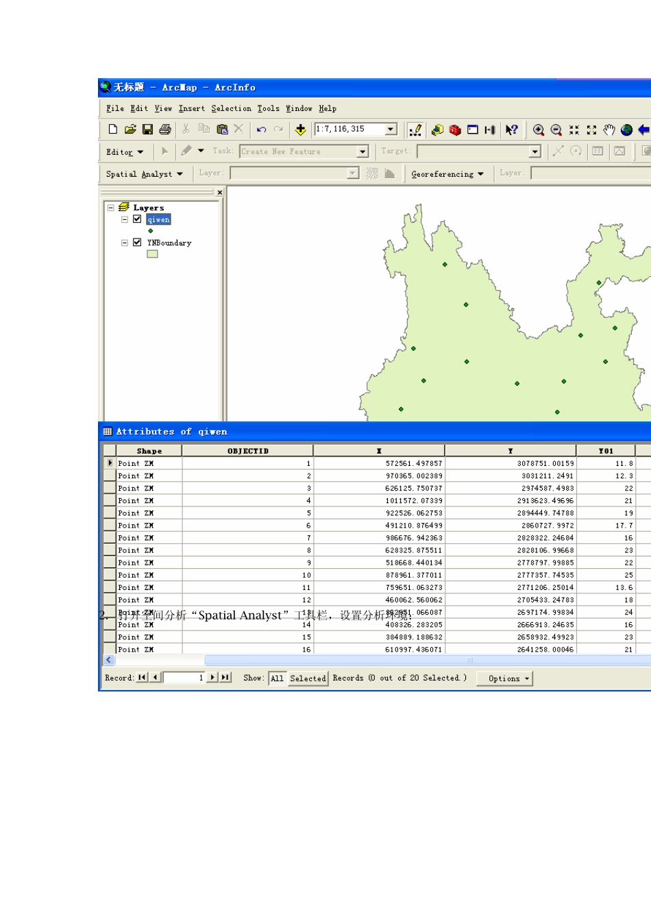 ArcGIS实验操作(十四)采样数据的空间内插_第2页