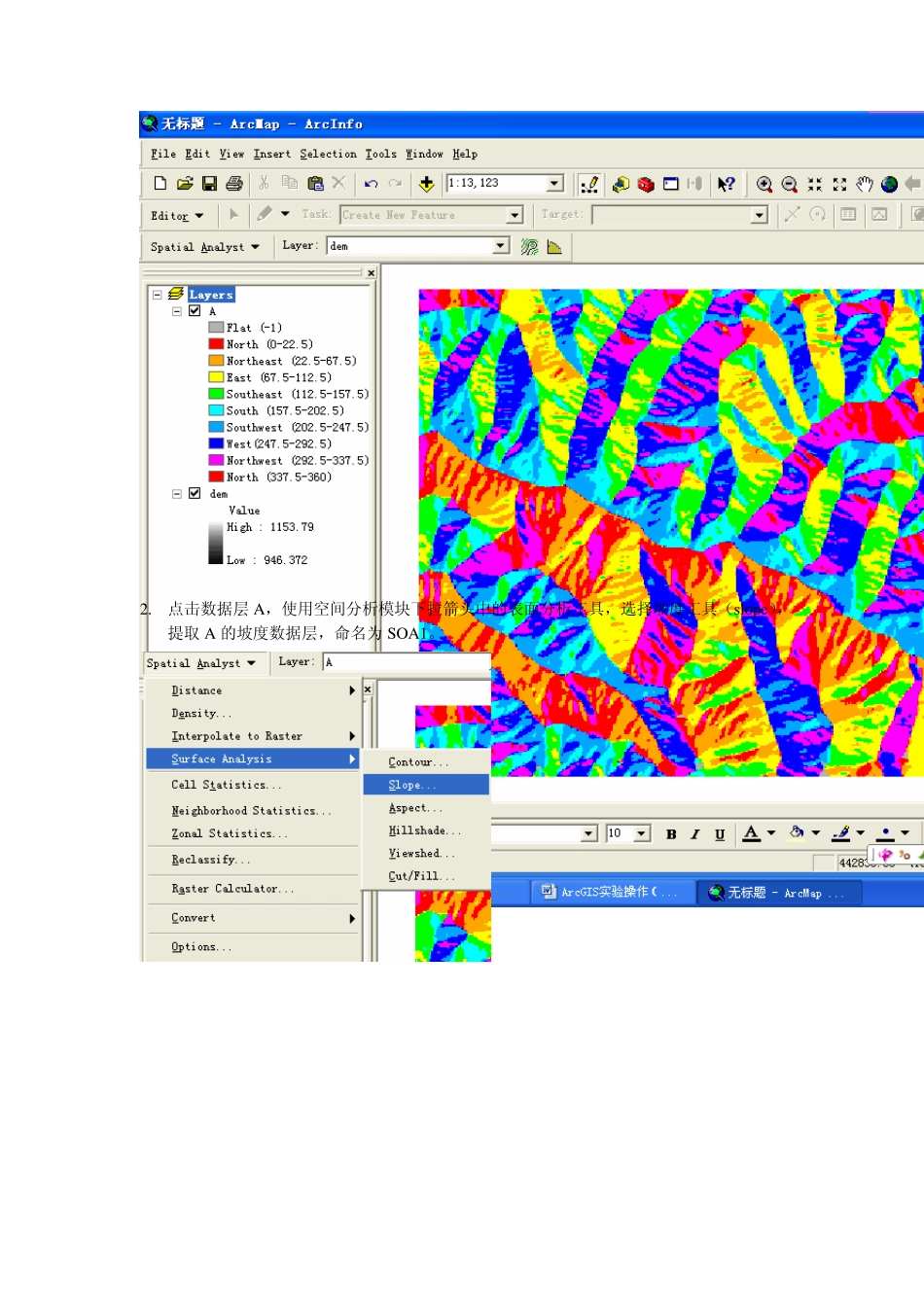 ArcGIS实验操作地形特征提取_第3页