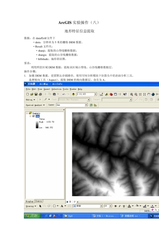 ArcGIS实验操作地形特征提取