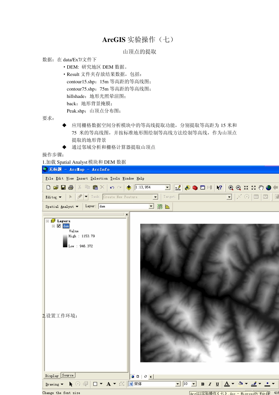 ArcGIS实验操作山顶点的提取_第1页