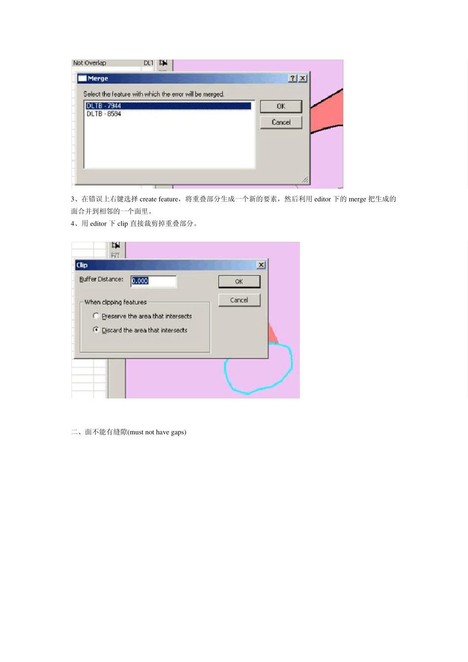 ARCGIS常见拓扑错误的修改_第2页
