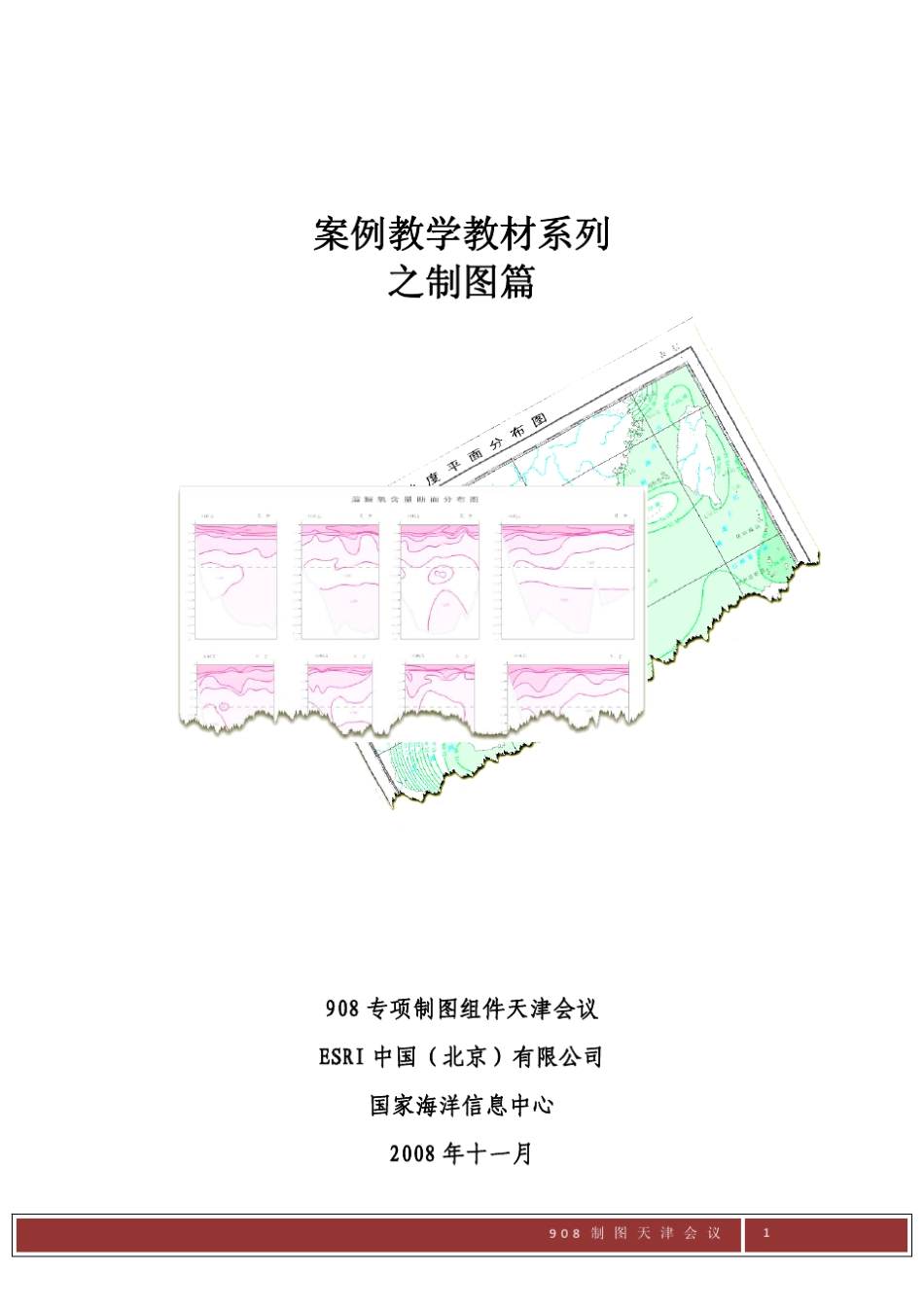 ArcGIS平面、断面制图教程_第1页