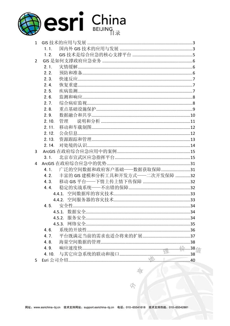 ArcGIS应用案例_第2页