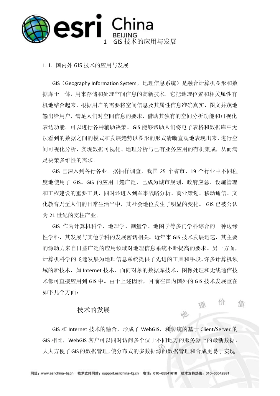 ArcGIS应用案例_第3页