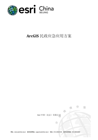ArcGIS应用案例