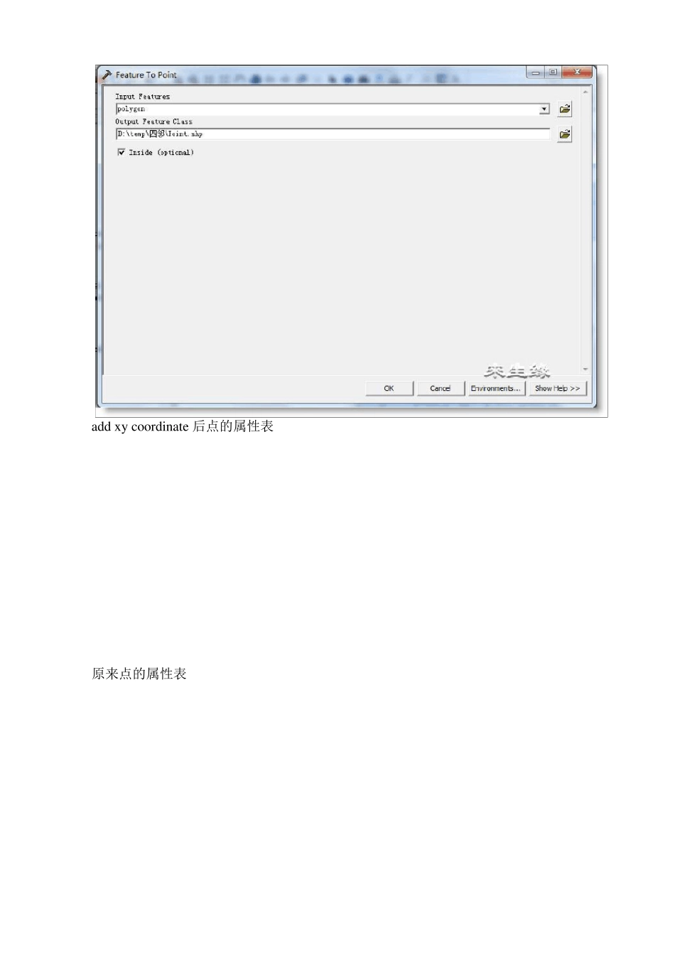 arcgis怎样将图斑四邻的名称及方位加入其属性表_第2页
