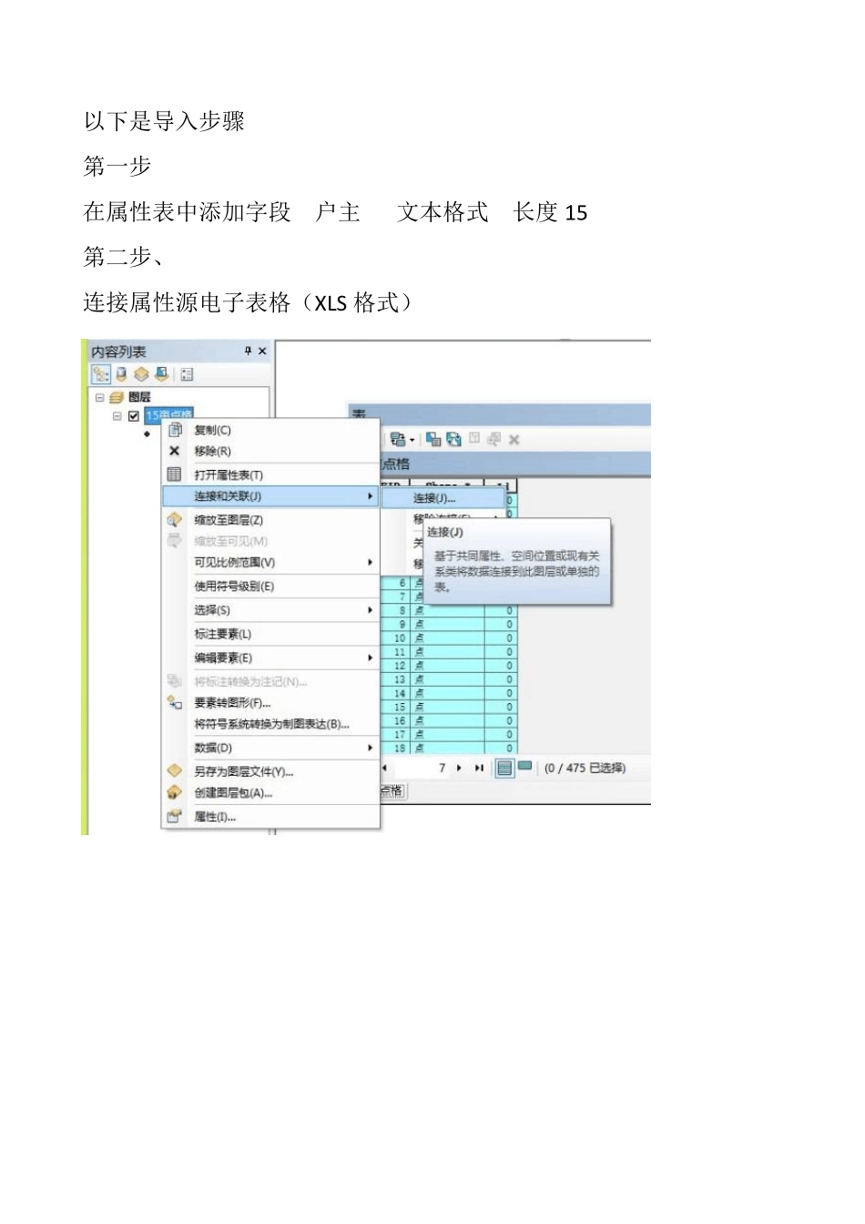 ARCGIS批量导入属性表内容方法_第2页