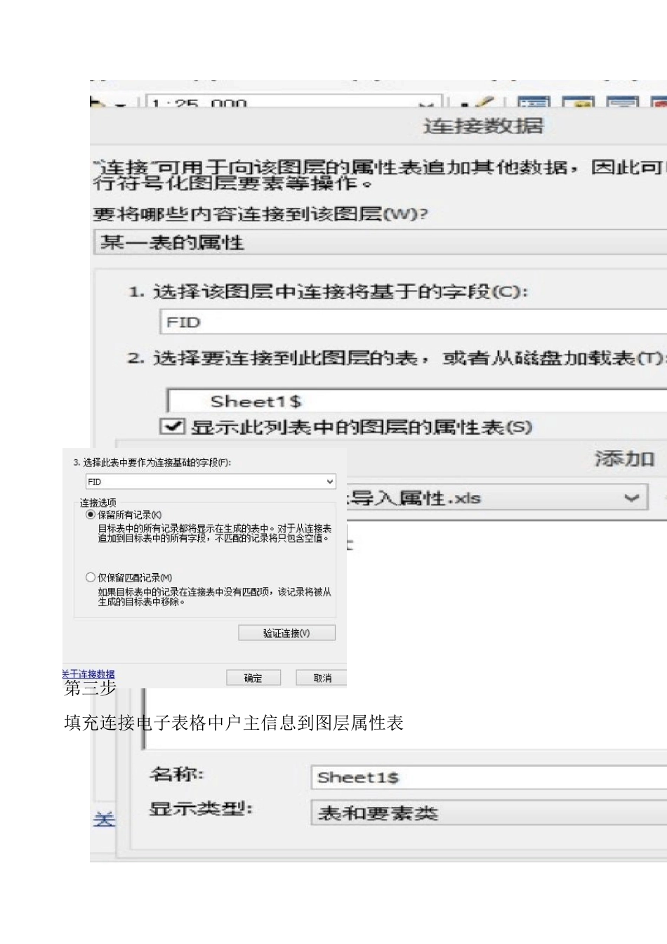 ARCGIS批量导入属性表内容方法_第3页