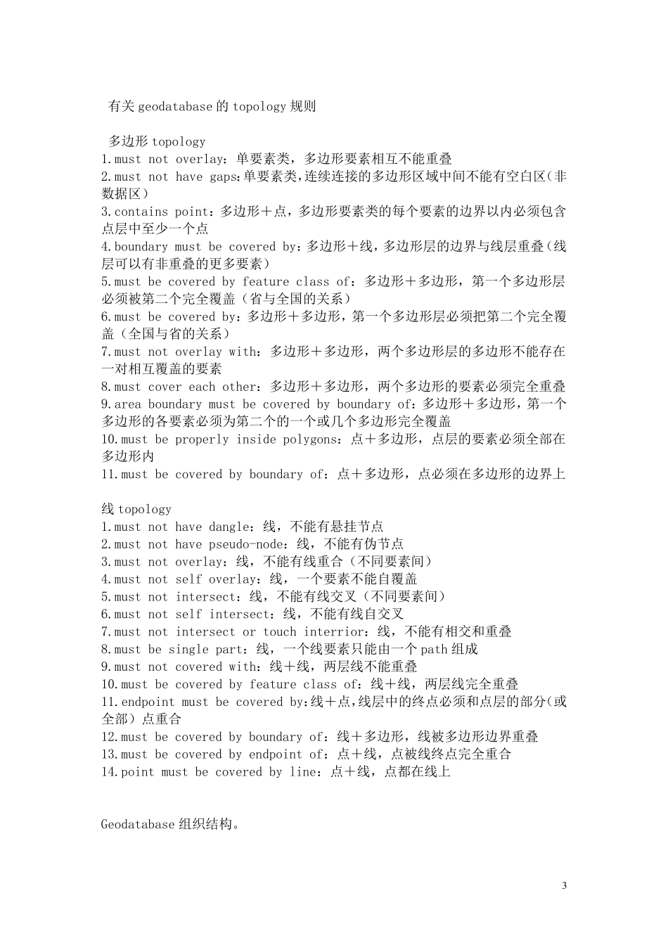 arcgis拓扑(topology)_第3页