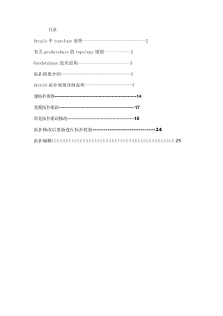 arcgis拓扑(topology)