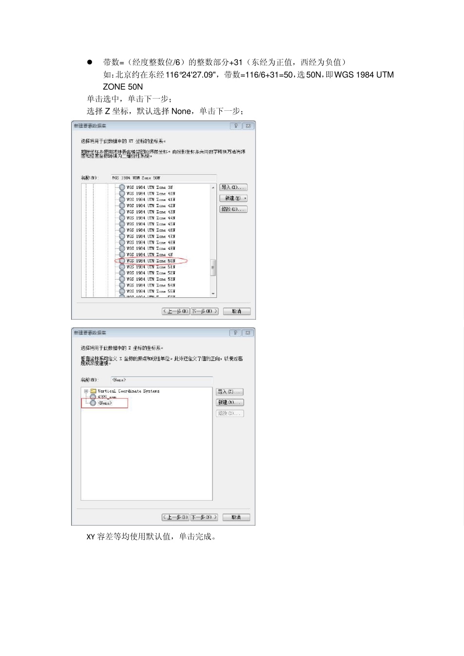 arcgis投影坐标转换详细_第3页