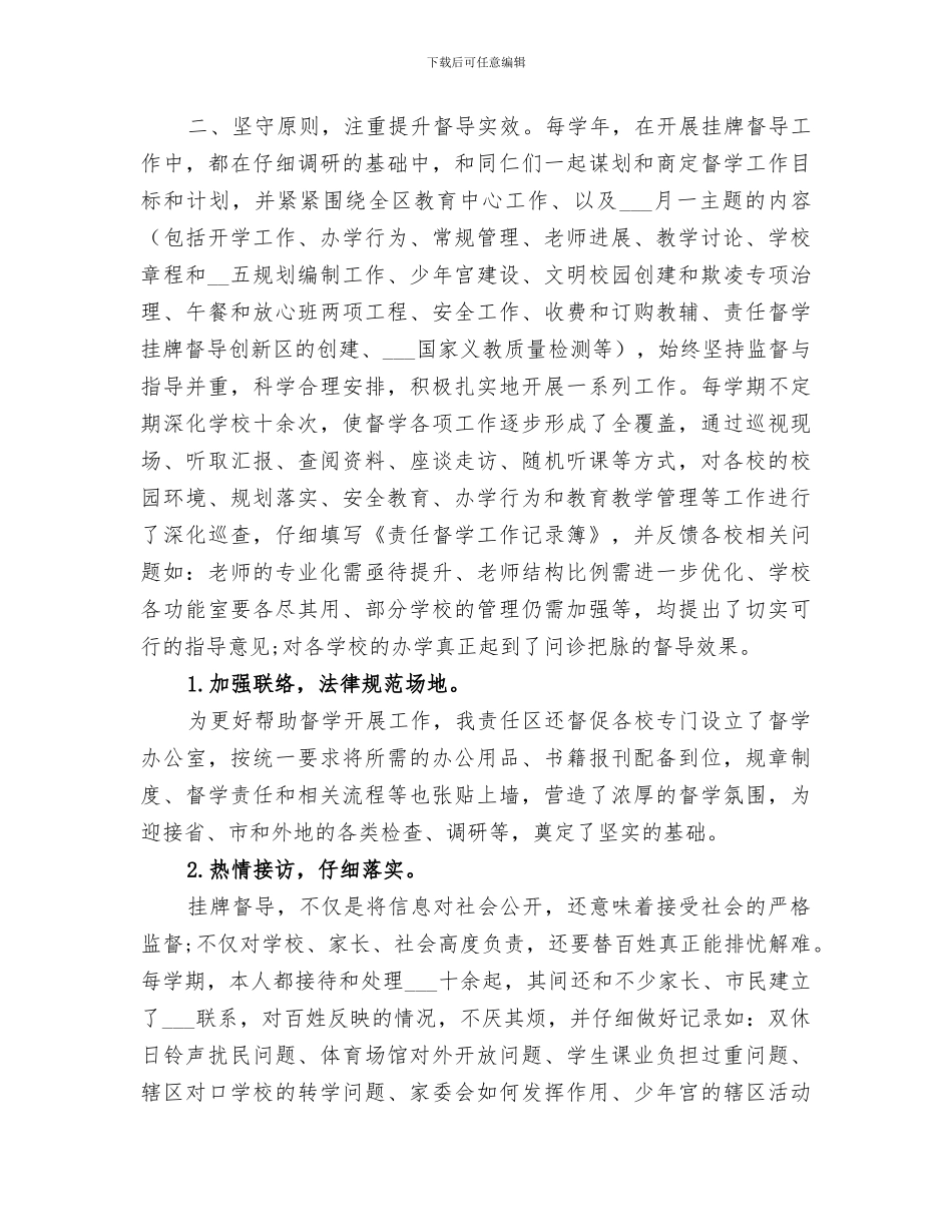 2024督学责任区年度督导工作总结_第2页