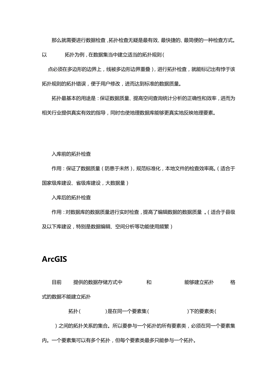 ArcGIS拓扑专题_第2页