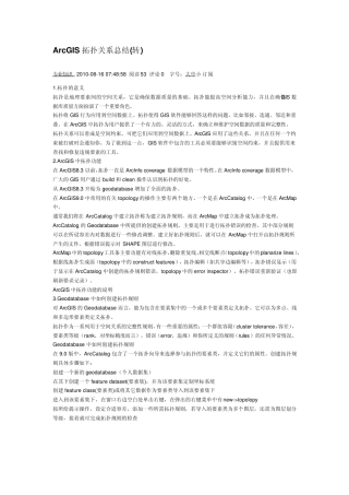 ArcGIS拓扑关系总结