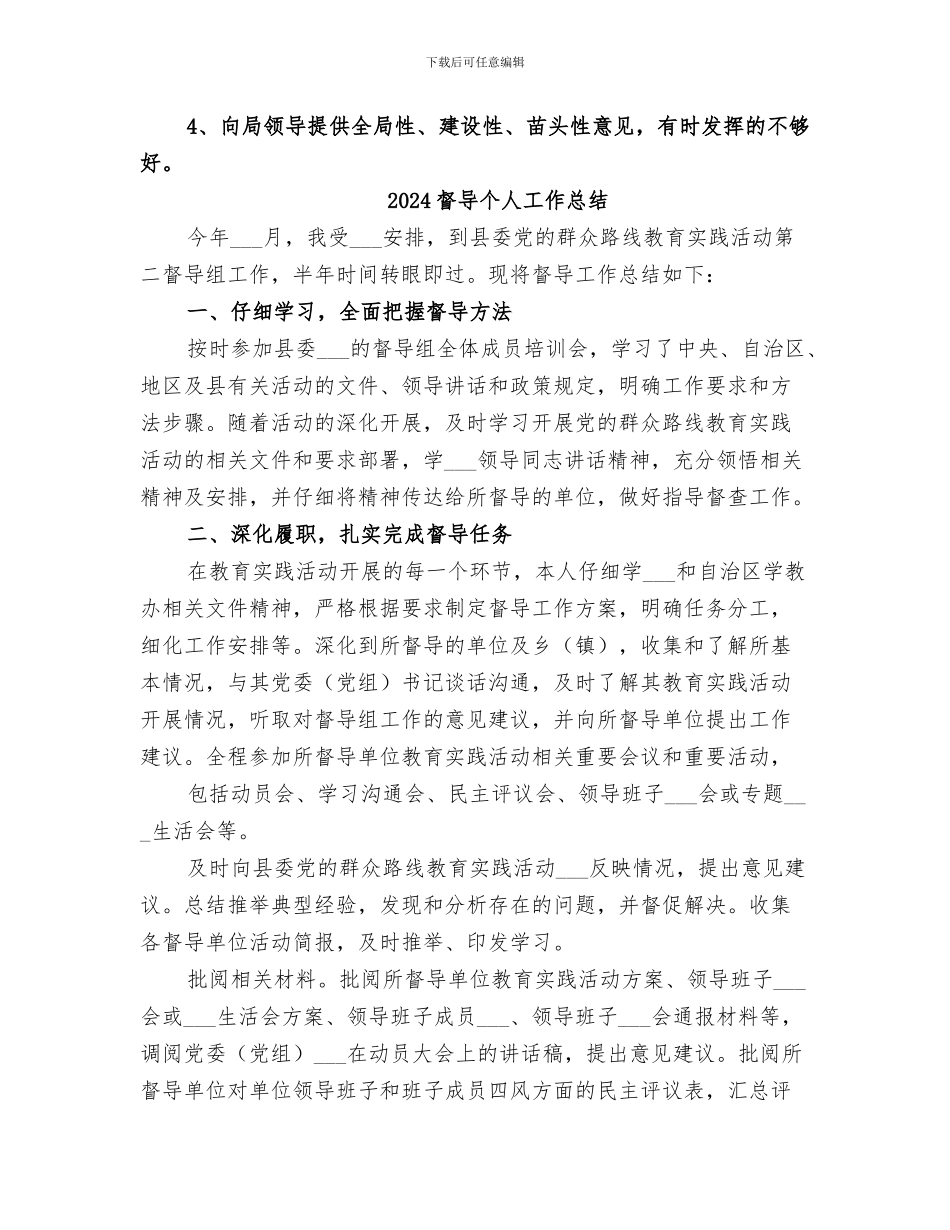 2024督察队长个人工作总结_第2页