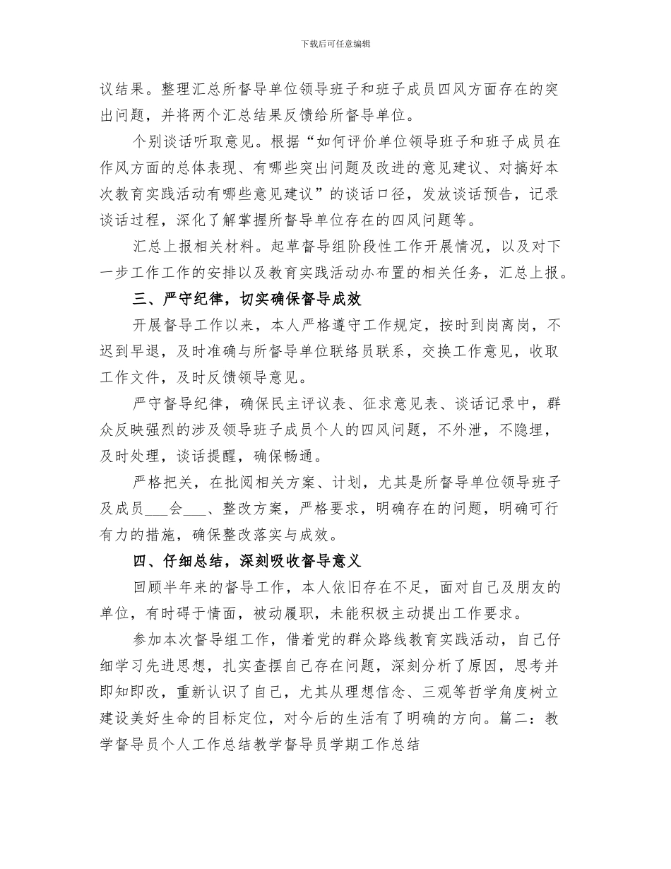 2024督察队长个人工作总结_第3页