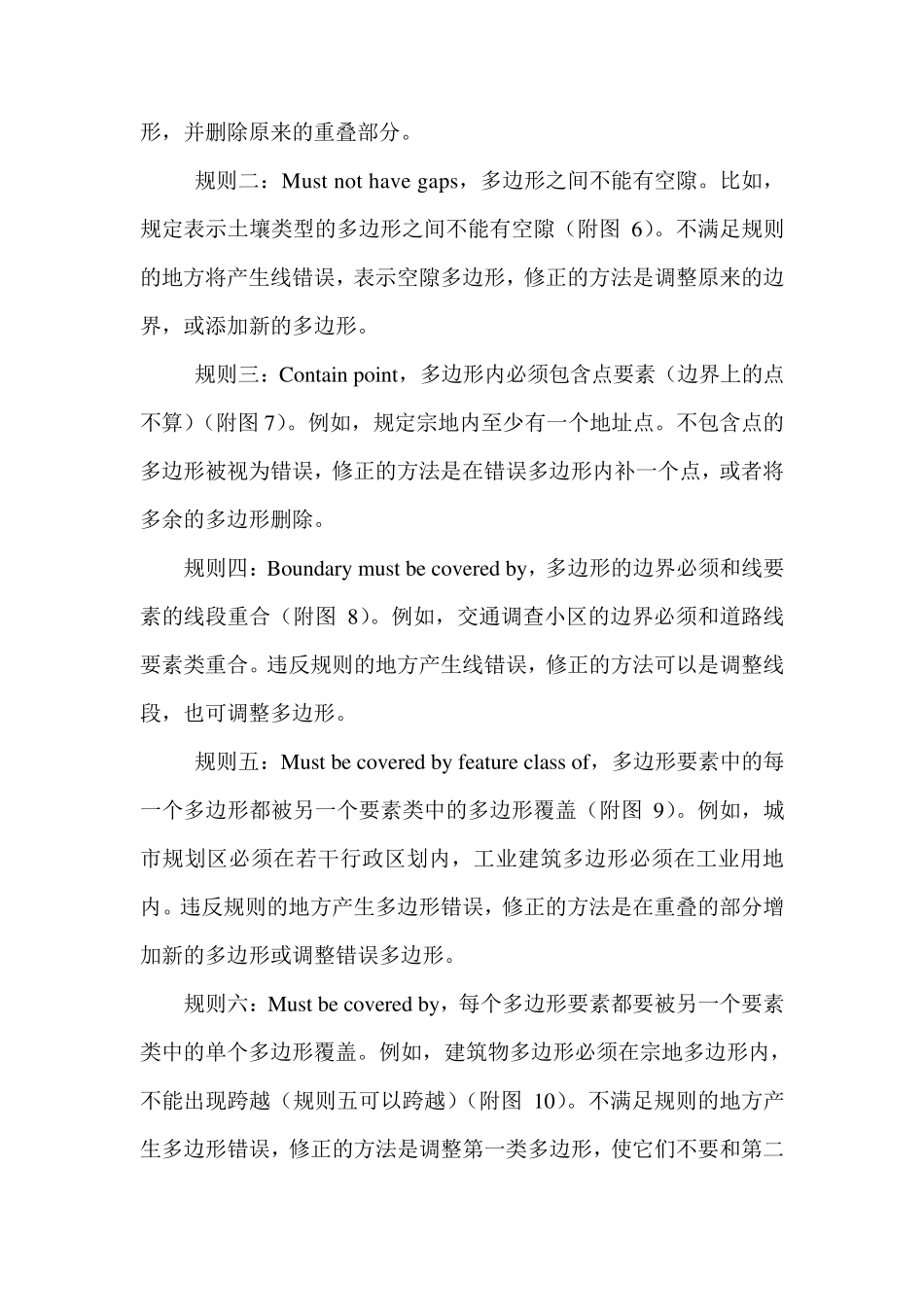 arcgis拓扑规则详细说明_第3页
