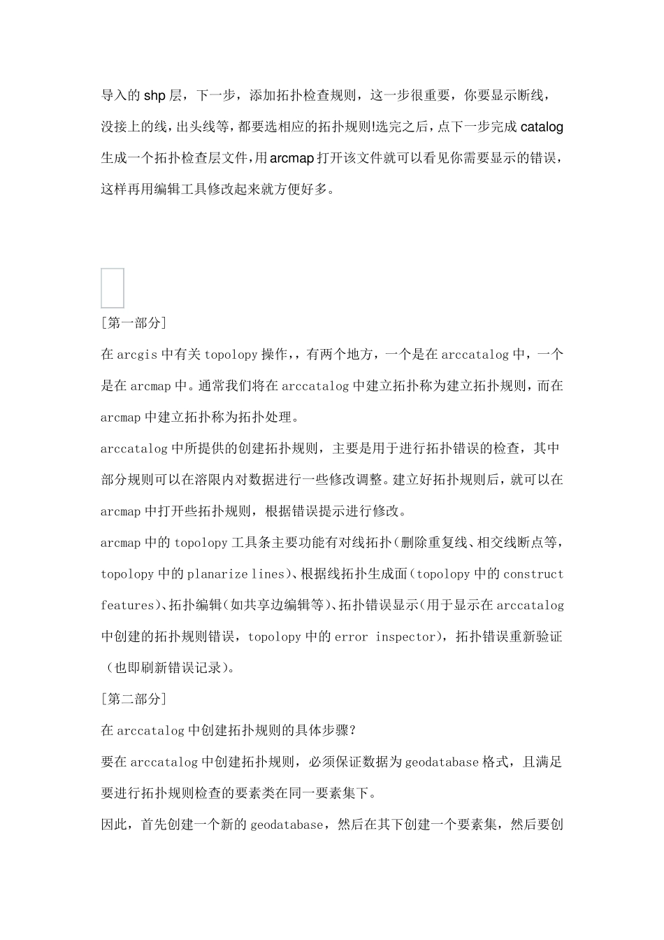 ARCGIS拓扑检查步骤与修正拓扑错误技巧_第2页