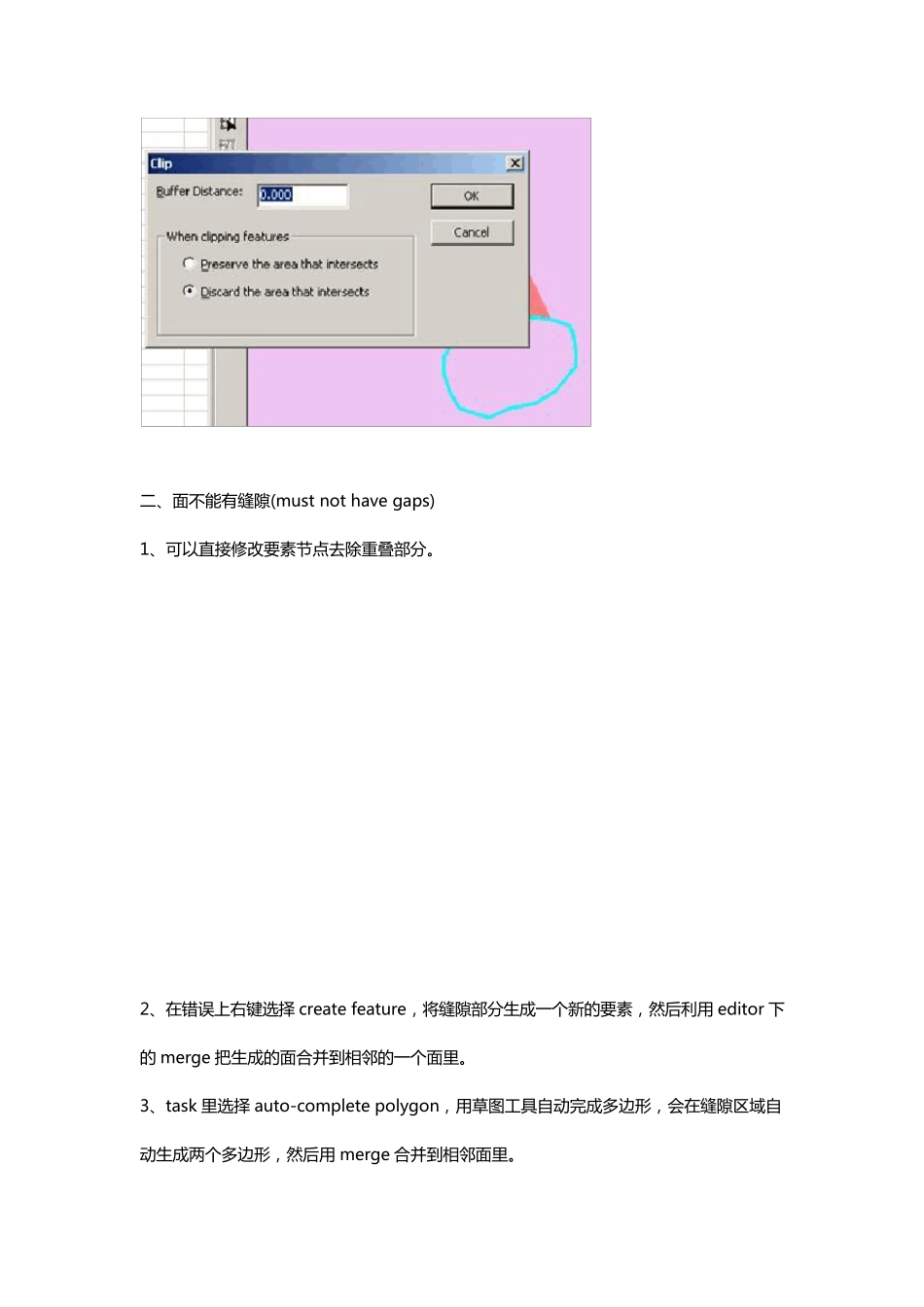 ArcGis拓扑错误检查及修改_第3页