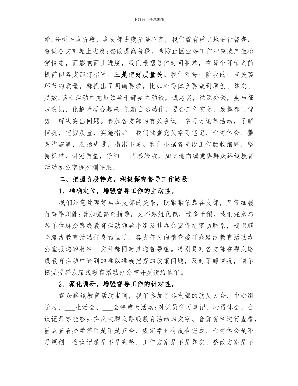 2024督导个人年度工作总结_第2页