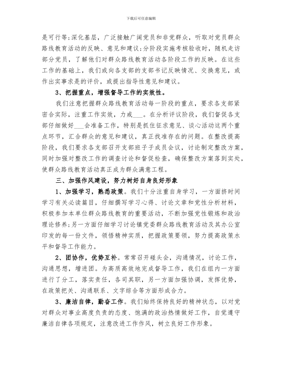 2024督导个人年度工作总结_第3页