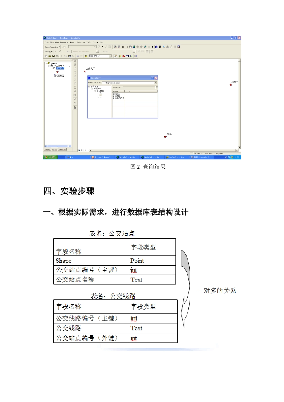 Arcgis操作实验三：地理数据库创建_第2页