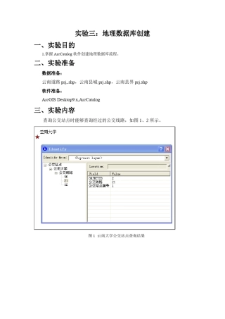 Arcgis操作实验三：地理数据库创建