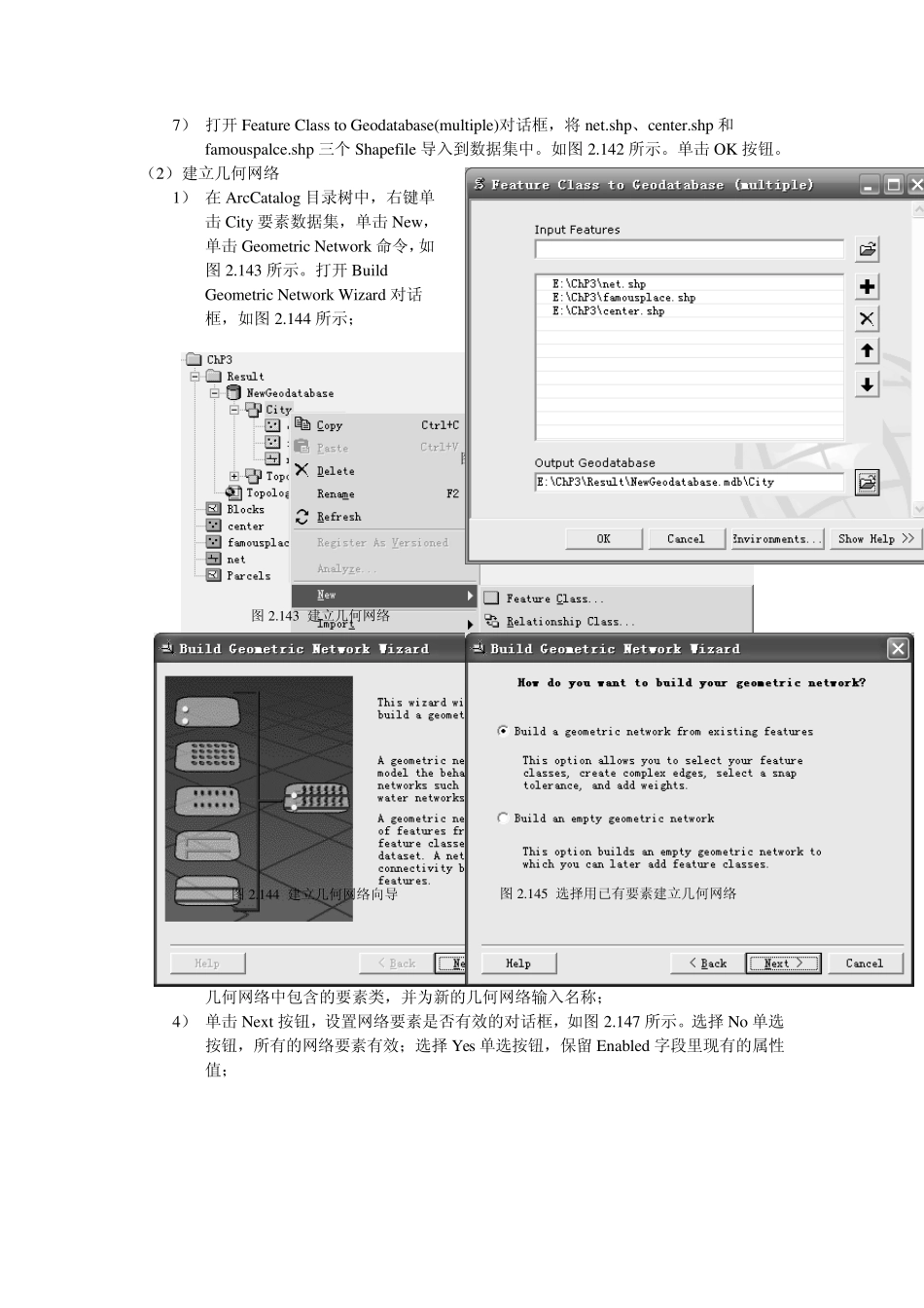 Arcgis操作实验十四：某市区几何网络的建立_第3页