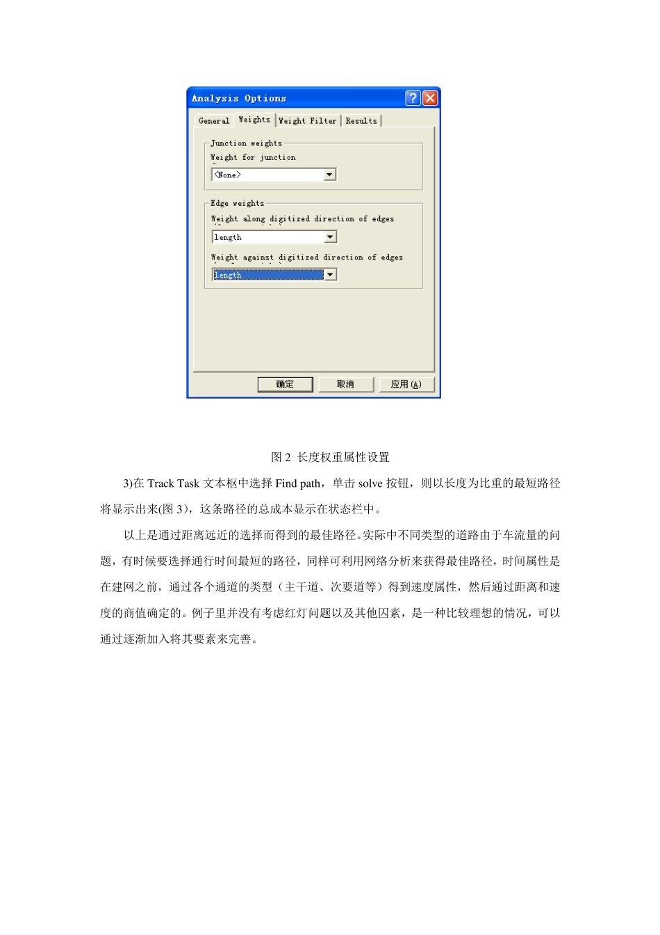 Arcgis操作实验十五：最短路径分析_第3页