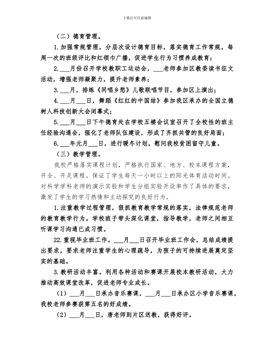 2024督导工作室总结_第2页