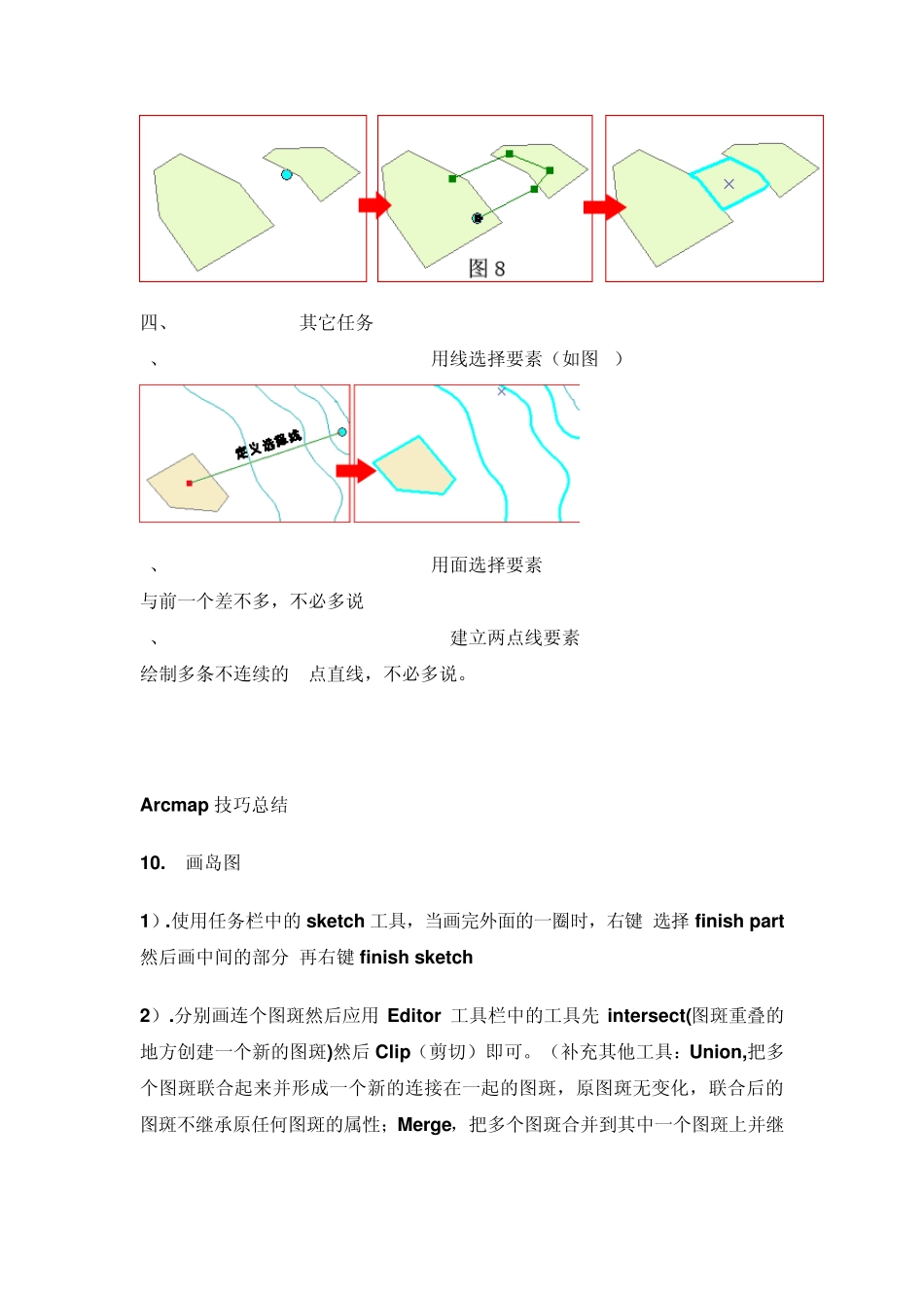 arcgis操作技巧_第3页