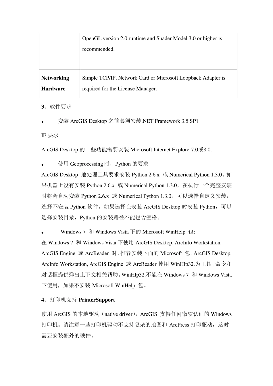 ArcGIS支持的系统和数据库_第3页