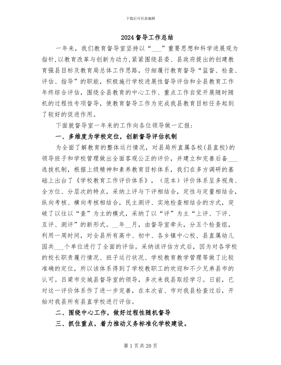 2024督导工作总结_第1页