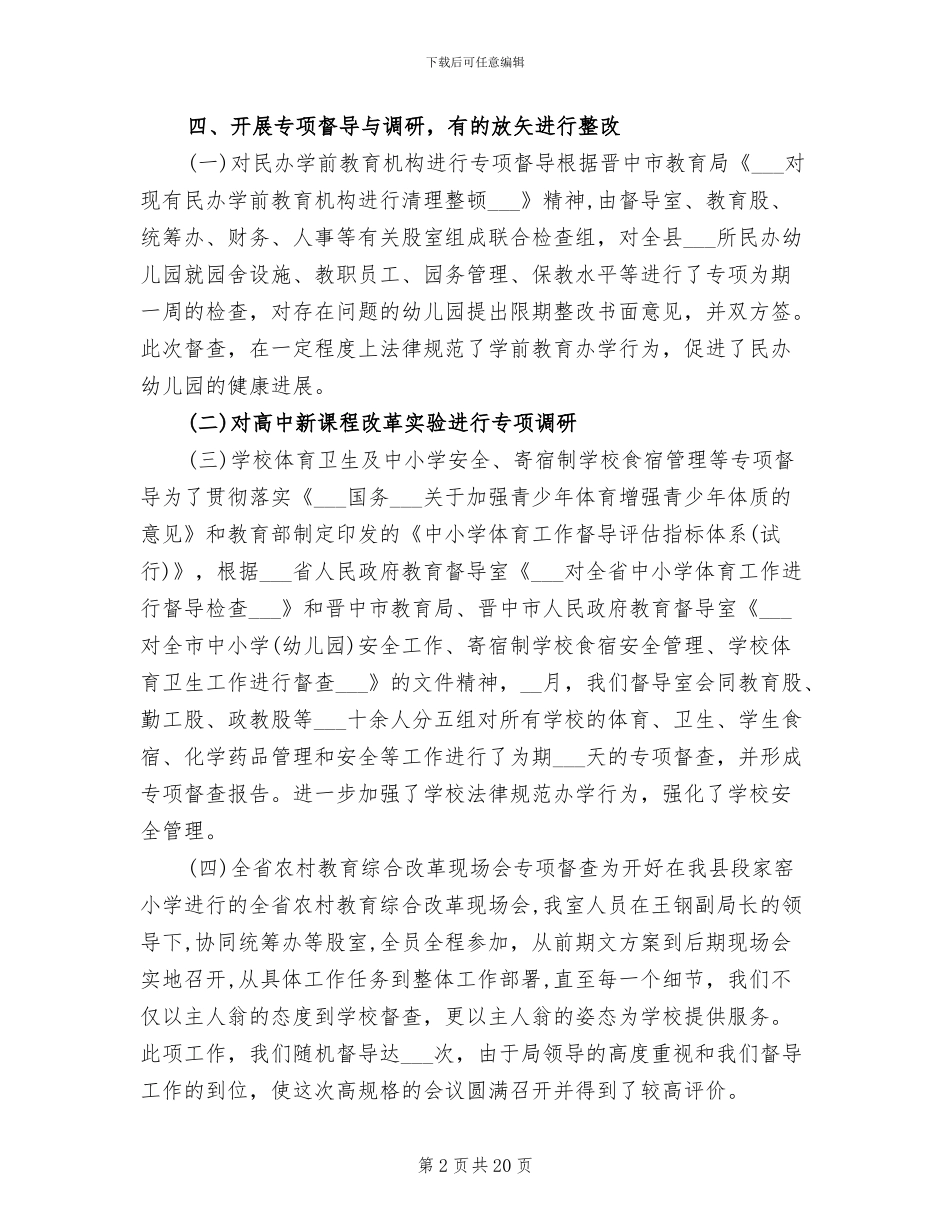 2024督导工作总结_第2页