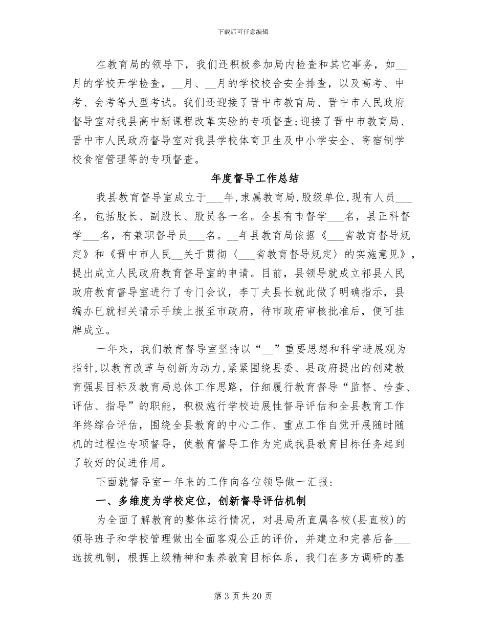 2024督导工作总结_第3页