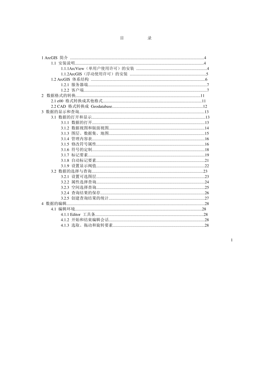 arcgis教程_第1页