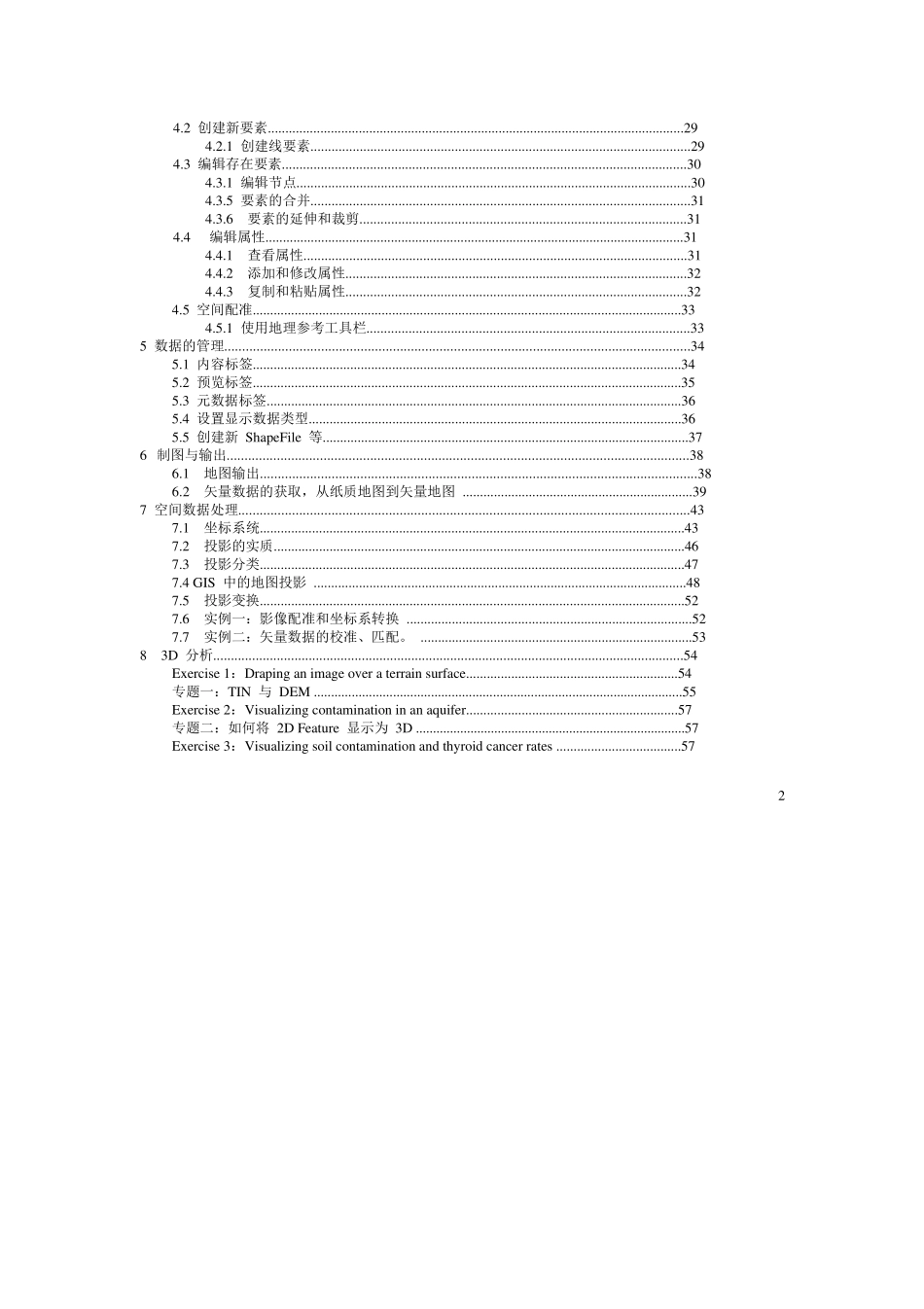 arcgis教程_第2页