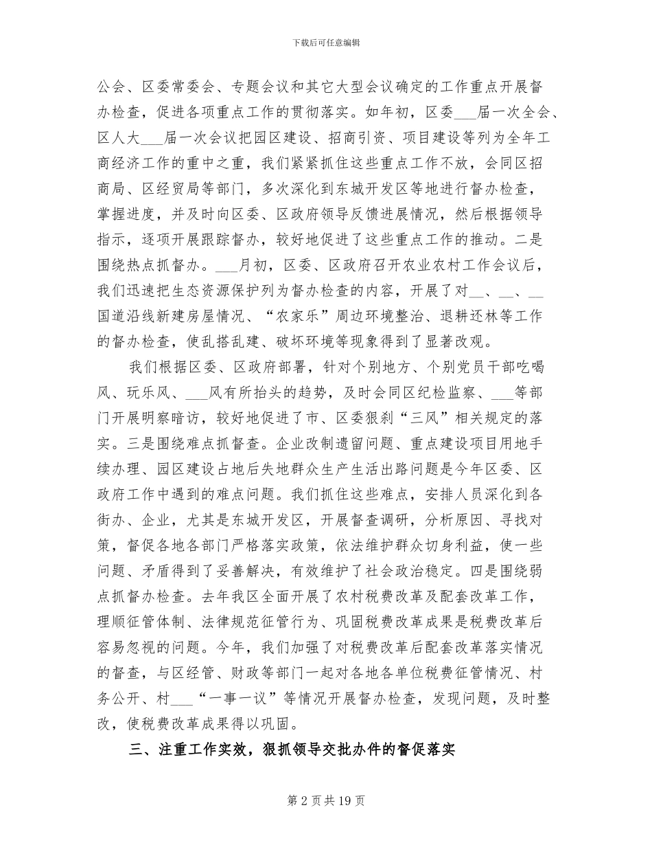 2024督导工作总结范本_第2页