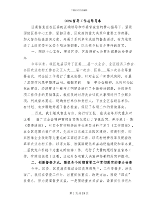 2024督导工作总结范本