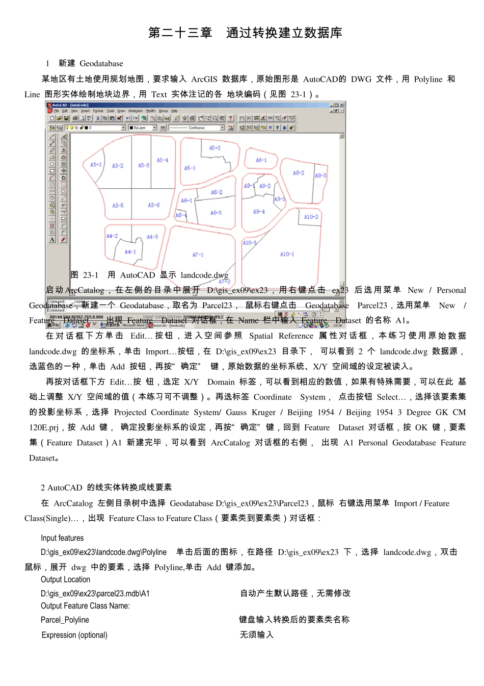 ARCGIS教程第二十三章通过转换建立数据库_第1页