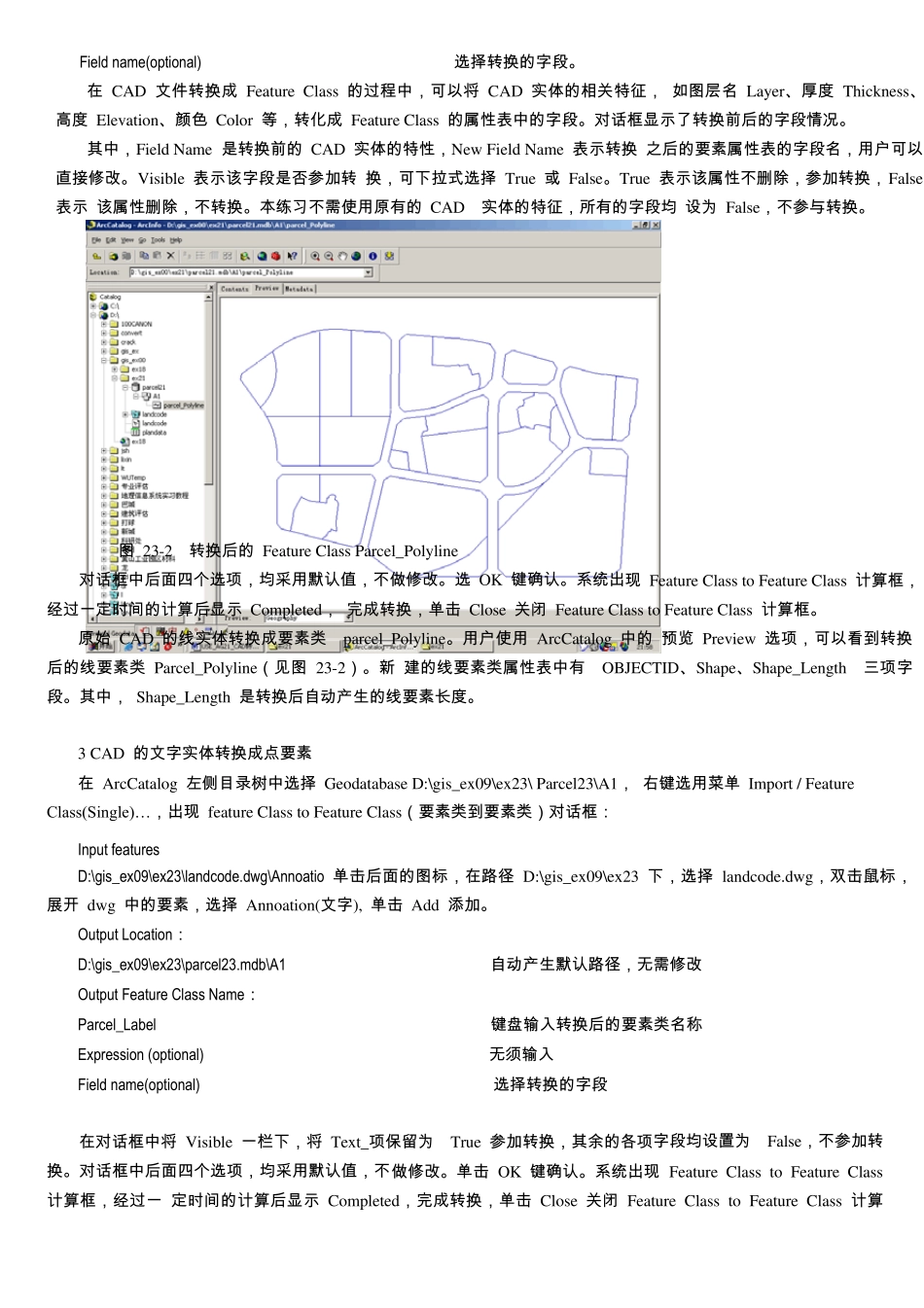 ARCGIS教程第二十三章通过转换建立数据库_第2页