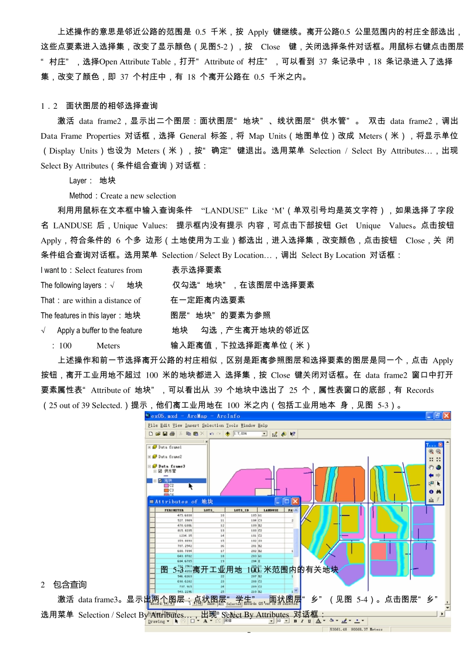 ARCGIS教程第五章相互位置查询、空间连接_第2页